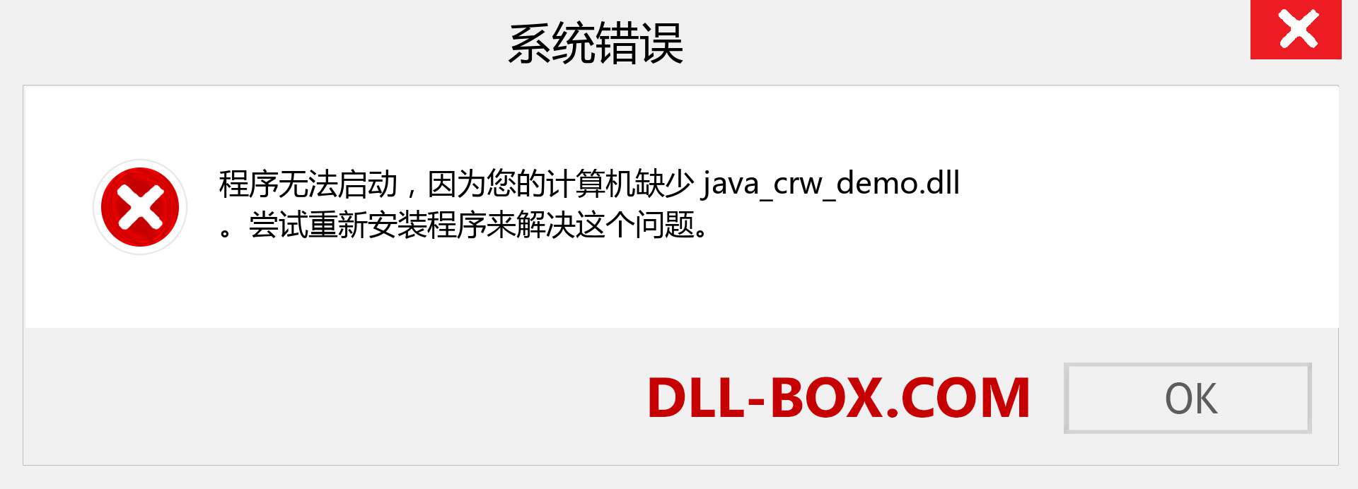 java_crw_demo.dll 文件丢失？。 适用于 Windows 7、8、10 的下载 - 修复 Windows、照片、图像上的 java_crw_demo dll 丢失错误